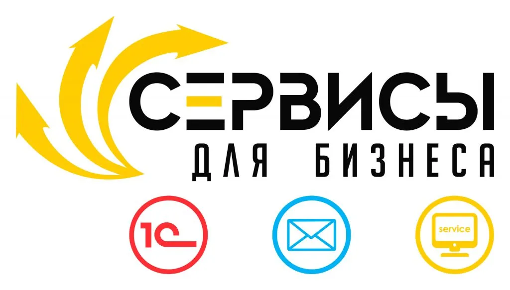 Сервисы для Бизнеса – аренда терминальных серверов с 1С